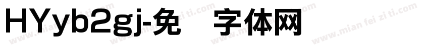 HYyb2gj字体转换