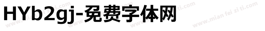 HYb2gj字体转换