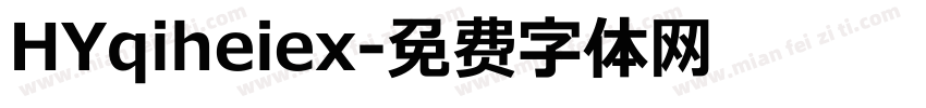 HYqiheiex字体转换