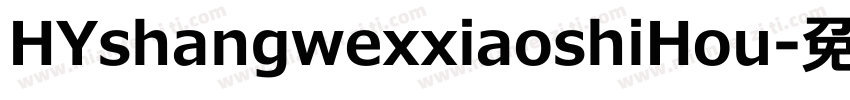 HYshangwexxiaoshiHou字体转换
