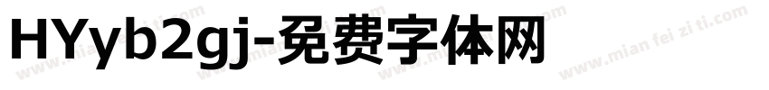 HYyb2gj字体转换