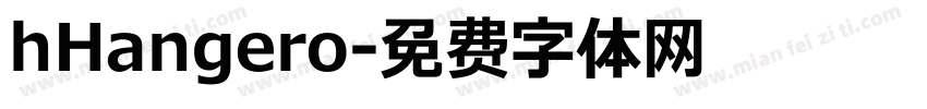 hHangero字体转换