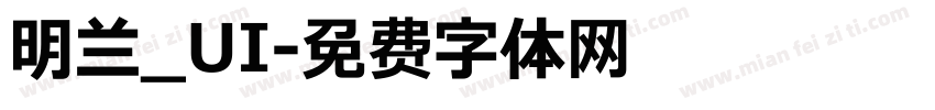 明兰_UI字体转换