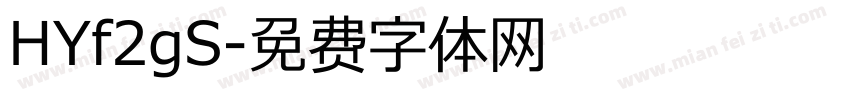 HYf2gS字体转换