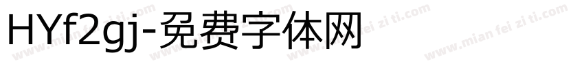 HYf2gj字体转换