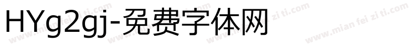 HYg2gj字体转换