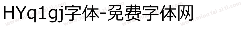 HYq1gj字体字体转换