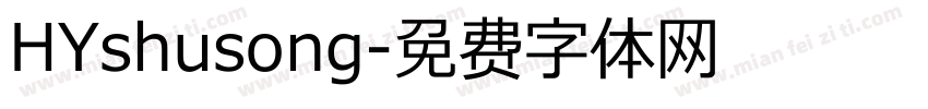 HYshusong字体转换
