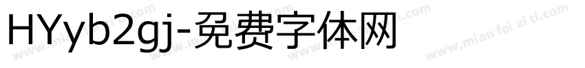 HYyb2gj字体转换