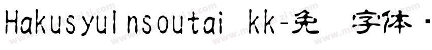 HakusyuInsoutai_kk字体转换