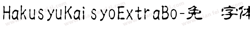 HakusyuKaisyoExtraBo字体转换
