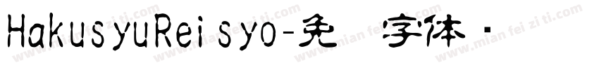 HakusyuReisyo字体转换