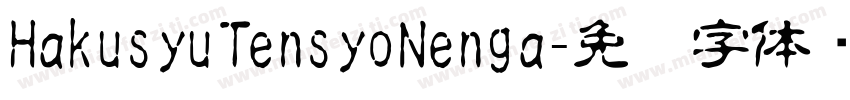HakusyuTensyoNenga字体转换