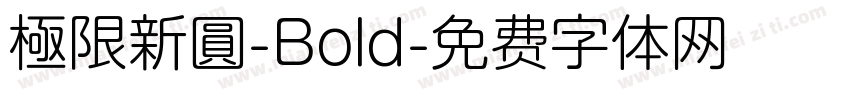 極限新圓-Bold字体转换