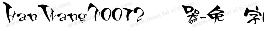 HanWangT0012转换器字体转换