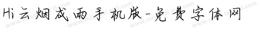 Hi云烟成雨手机版字体转换