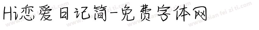 Hi恋爱日记简字体转换