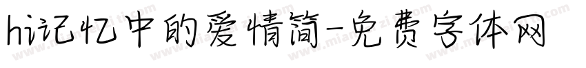 hi记忆中的爱情简字体转换
