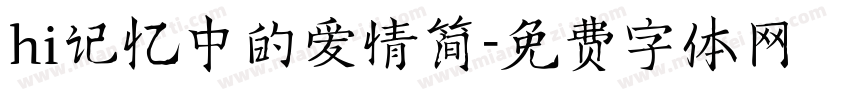 hi记忆中的爱情简字体转换
