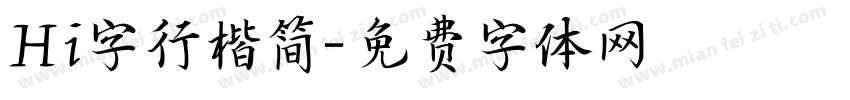 Hi字行楷简字体转换