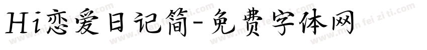 Hi恋爱日记简字体转换