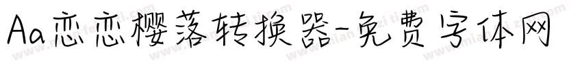 Aa恋恋樱落转换器字体转换