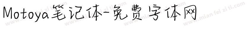 Motoya笔记体字体转换