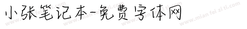 小张笔记本字体转换