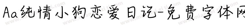 Aa纯情小狗恋爱日记字体转换