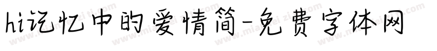 hi记忆中的爱情简字体转换