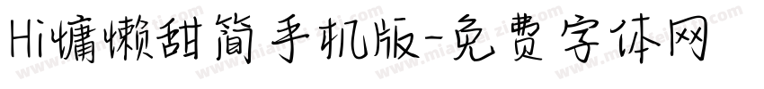 Hi慵懒甜简手机版字体转换