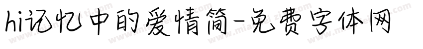 hi记忆中的爱情简字体转换