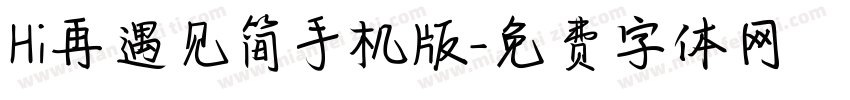 Hi再遇见简手机版字体转换