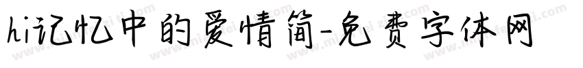 hi记忆中的爱情简字体转换
