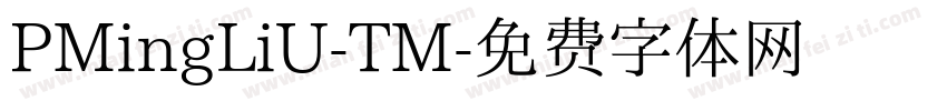 PMingLiU-TM字体转换