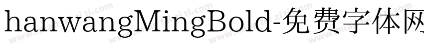 hanwangMingBold字体转换