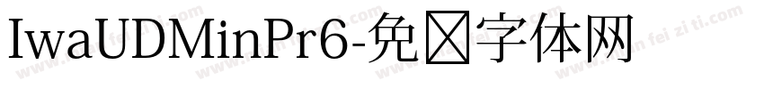 IwaUDMinPr6字体转换