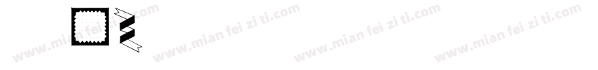 W95FA字体转换