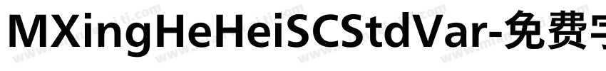 MXingHeHeiSCStdVar字体转换