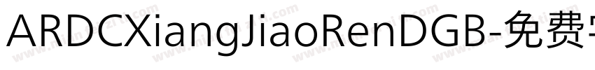 ARDCXiangJiaoRenDGB字体转换