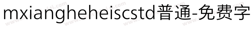 mxiangheheiscstd普通字体转换
