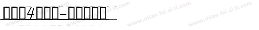 意大利4线三格字体转换