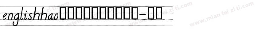 englishhao小学英语英文字母手写字体转换