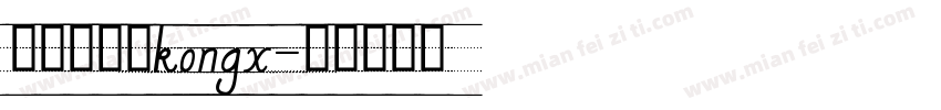 意大利斜体kongx字体转换