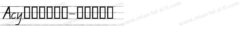 Acy手写体手机版字体转换