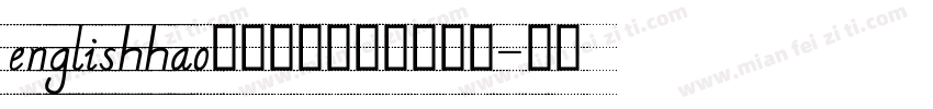 englishhao小学英语英文字母手写字体转换