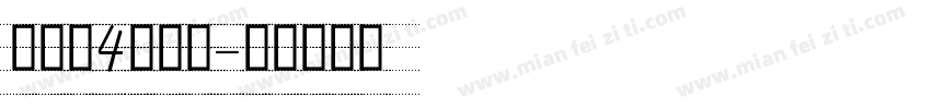 意大利4线三格字体转换