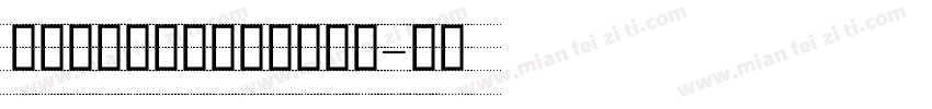 舒窈意大利斜体四线三格字体字体转换