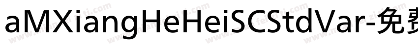 aMXiangHeHeiSCStdVar字体转换