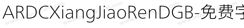 ARDCXiangJiaoRenDGB字体转换